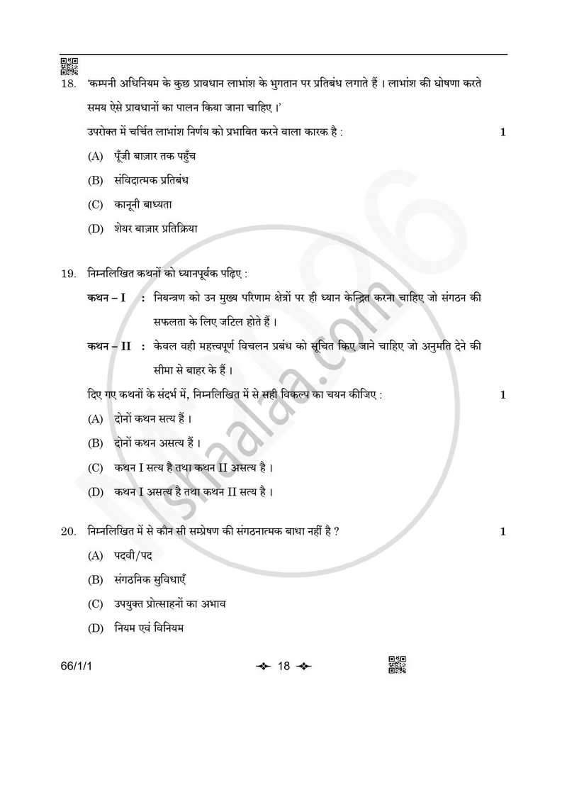 Business Studies (व्यवसाय अध्ययन) 2025-2026 - CBSE 12th - Class 12 [कक्षा १२] - CBSE (Central Board of Secondary Education) question paper with PDF download