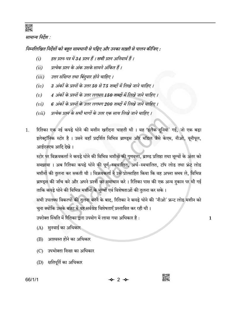 Business Studies (व्यवसाय अध्ययन) 2025-2026 - CBSE 12th - Class 12 [कक्षा १२] - CBSE (Central Board of Secondary Education) question paper with PDF download