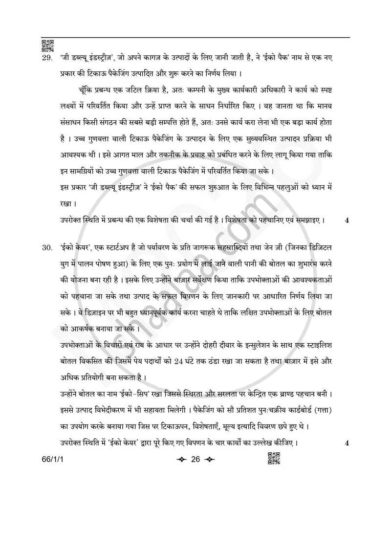 Business Studies (व्यवसाय अध्ययन) 2025-2026 - CBSE 12th - Class 12 [कक्षा १२] - CBSE (Central Board of Secondary Education) question paper with PDF download