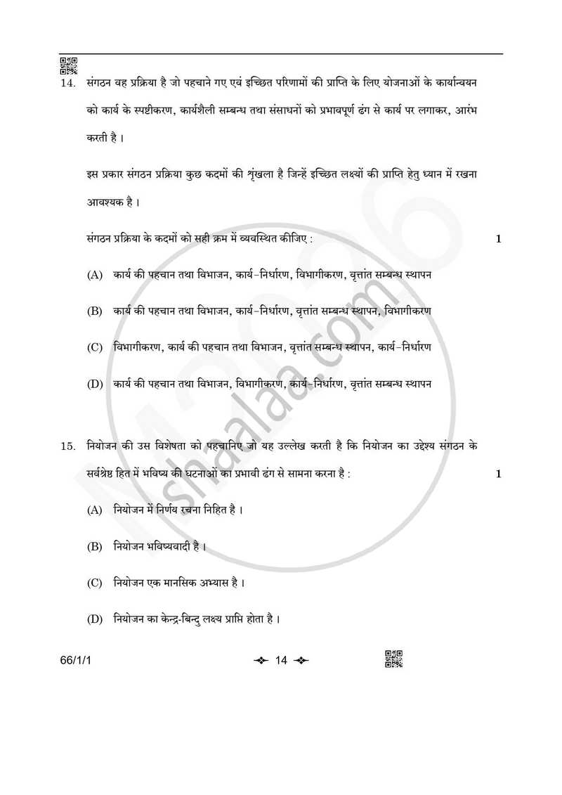 Business Studies (व्यवसाय अध्ययन) 2025-2026 - CBSE 12th - Class 12 [कक्षा १२] - CBSE (Central Board of Secondary Education) question paper with PDF download