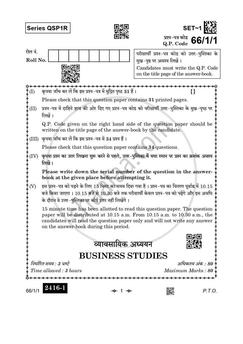 Business Studies (व्यवसाय अध्ययन) 2025-2026 - CBSE 12th - Class 12 [कक्षा १२] - CBSE (Central Board of Secondary Education) question paper with PDF download