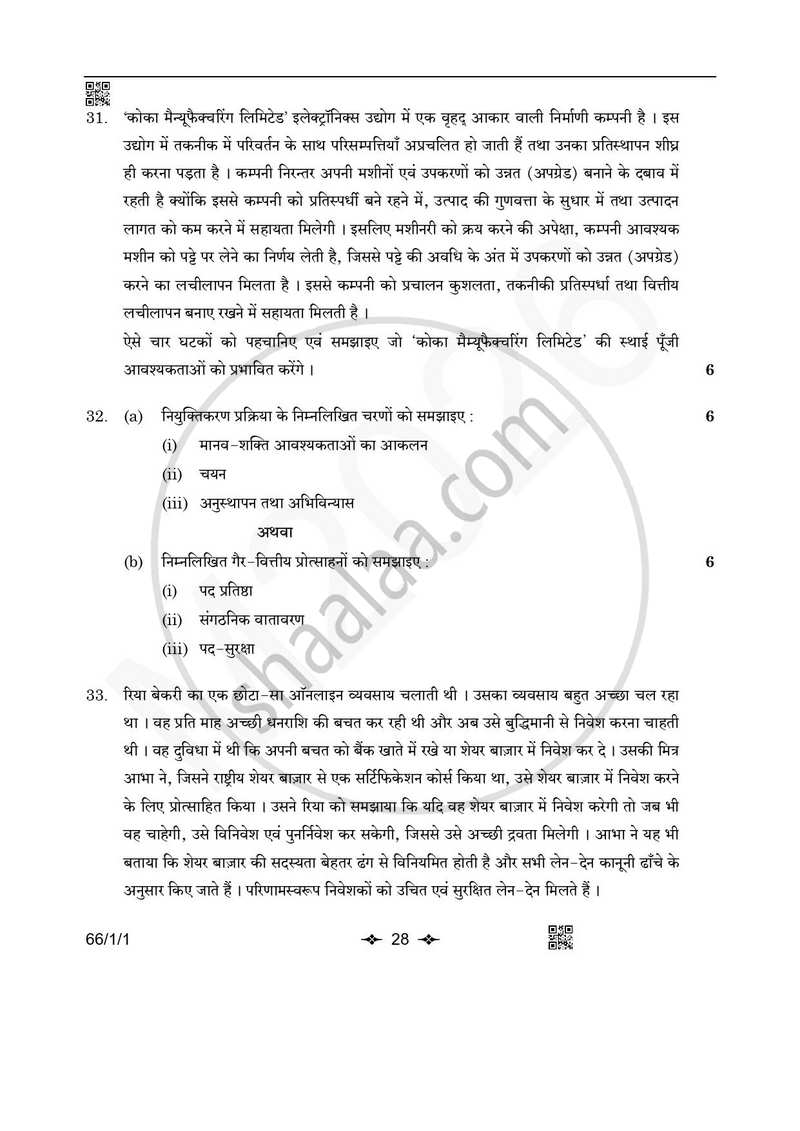 Business Studies (व्यवसाय अध्ययन) 2025-2026 - CBSE 12th - Class 12 [कक्षा १२] - CBSE (Central Board of Secondary Education) question paper with PDF download
