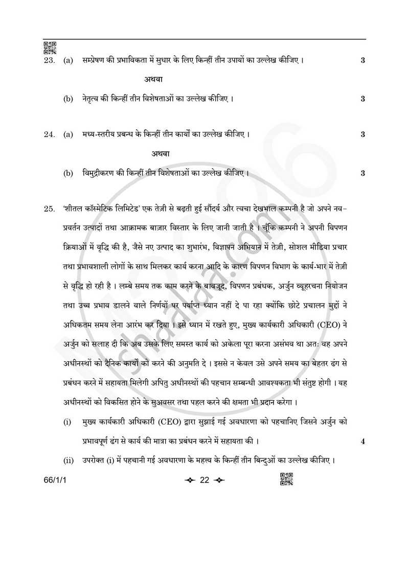 Business Studies (व्यवसाय अध्ययन) 2025-2026 - CBSE 12th - Class 12 [कक्षा १२] - CBSE (Central Board of Secondary Education) question paper with PDF download
