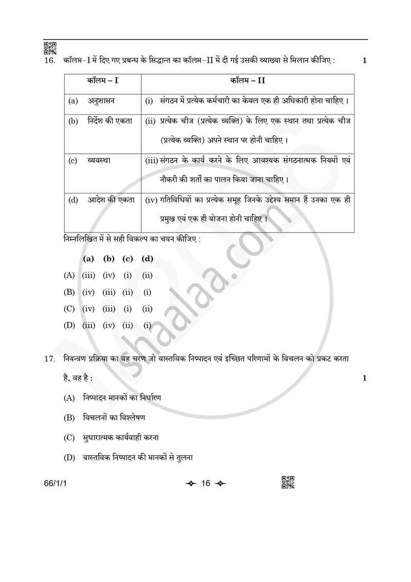 Business Studies (व्यवसाय अध्ययन) 2025-2026 - CBSE 12th - Class 12 [कक्षा १२] - CBSE (Central Board of Secondary Education) question paper with PDF download
