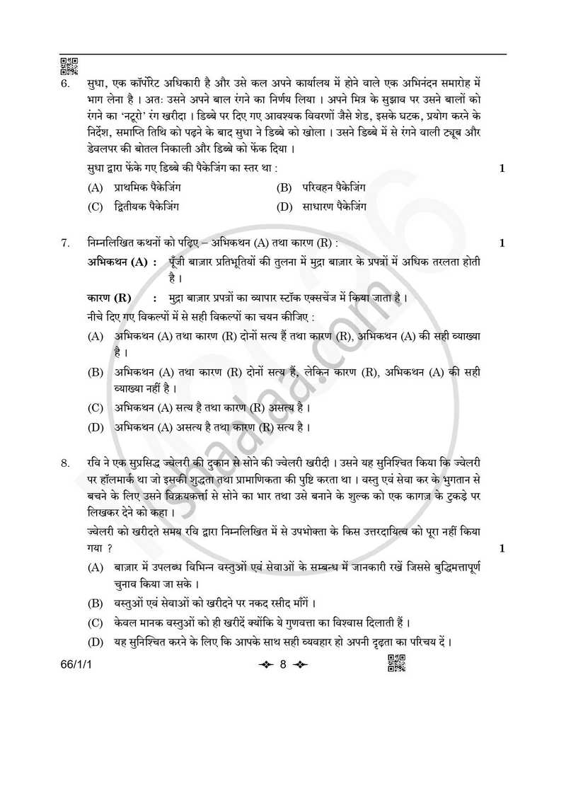 Business Studies (व्यवसाय अध्ययन) 2025-2026 - CBSE 12th - Class 12 [कक्षा १२] - CBSE (Central Board of Secondary Education) question paper with PDF download