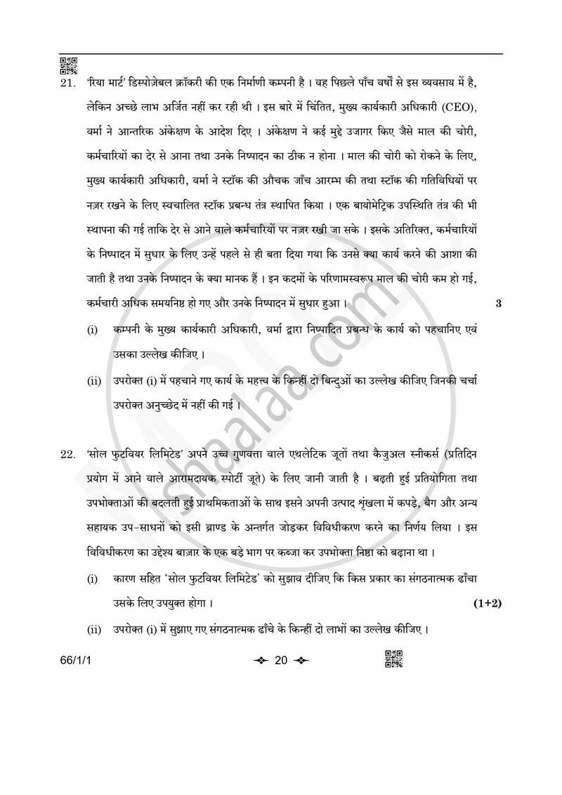 Business Studies (व्यवसाय अध्ययन) 2025-2026 - CBSE 12th - Class 12 [कक्षा १२] - CBSE (Central Board of Secondary Education) question paper with PDF download