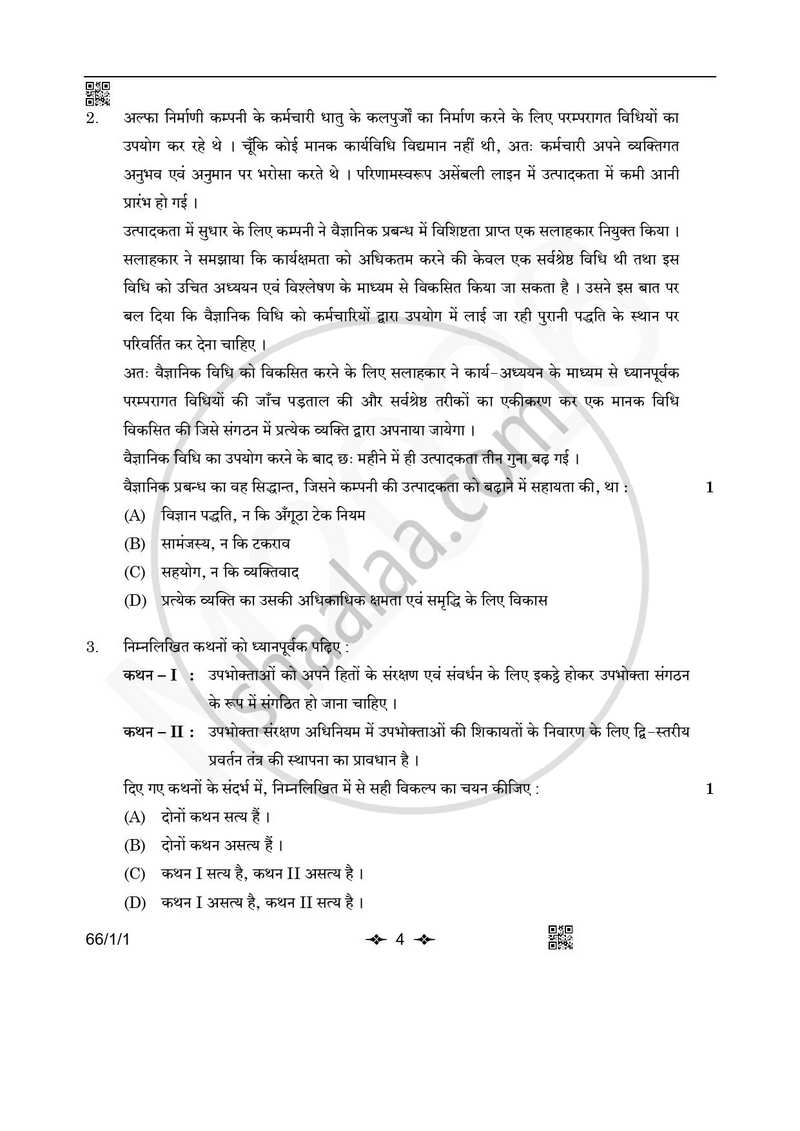 Business Studies (व्यवसाय अध्ययन) 2025-2026 - CBSE 12th - Class 12 [कक्षा १२] - CBSE (Central Board of Secondary Education) question paper with PDF download