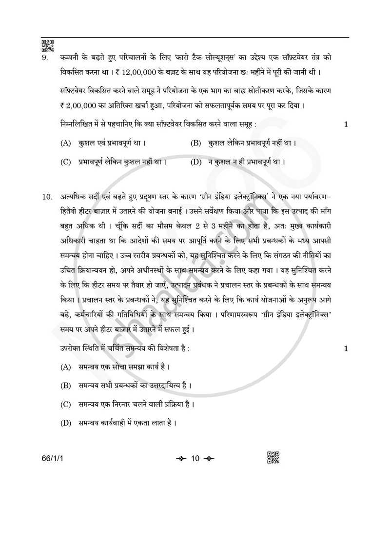 Business Studies (व्यवसाय अध्ययन) 2025-2026 - CBSE 12th - Class 12 [कक्षा १२] - CBSE (Central Board of Secondary Education) question paper with PDF download