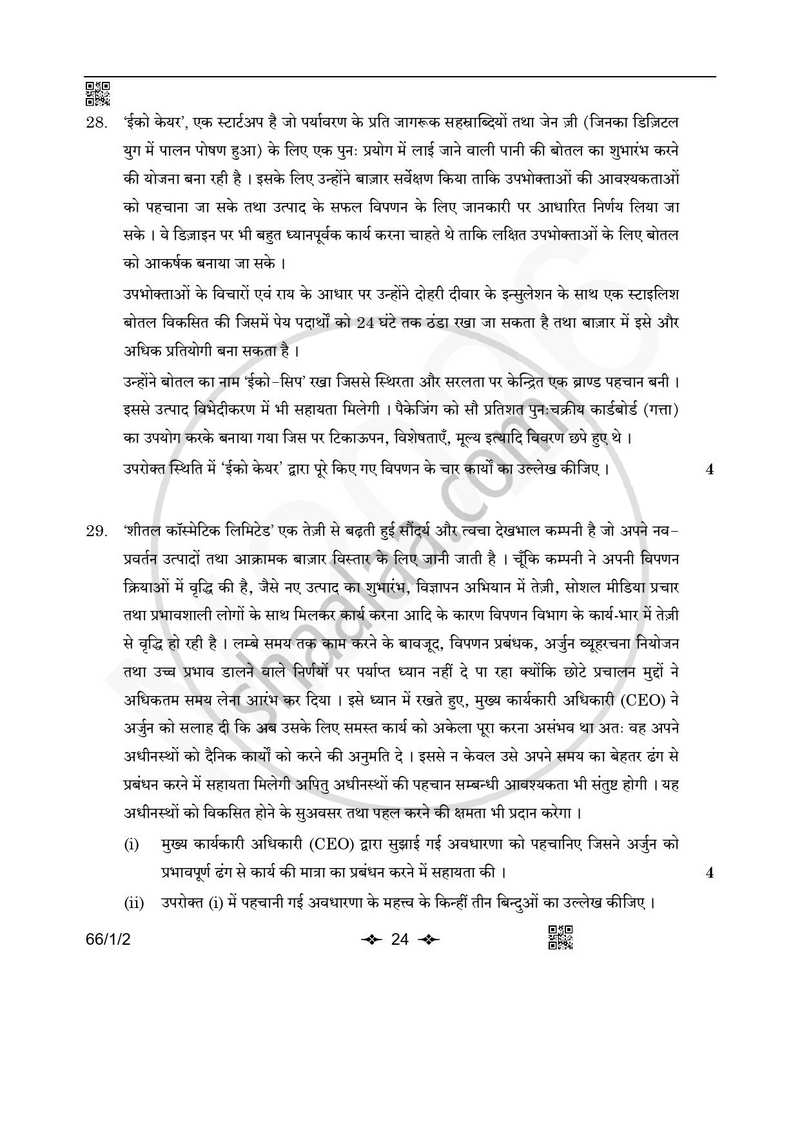 Business Studies (व्यवसाय अध्ययन) 2025-2026 - CBSE 12th - Class 12 [कक्षा १२] - CBSE (Central Board of Secondary Education) question paper with PDF download