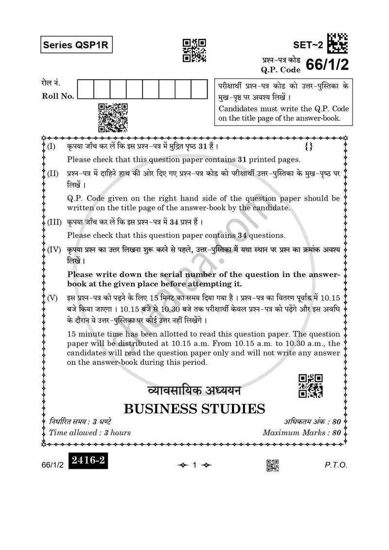 Business Studies (व्यवसाय अध्ययन) 2025-2026 - CBSE 12th - Class 12 [कक्षा १२] - CBSE (Central Board of Secondary Education) question paper with PDF download