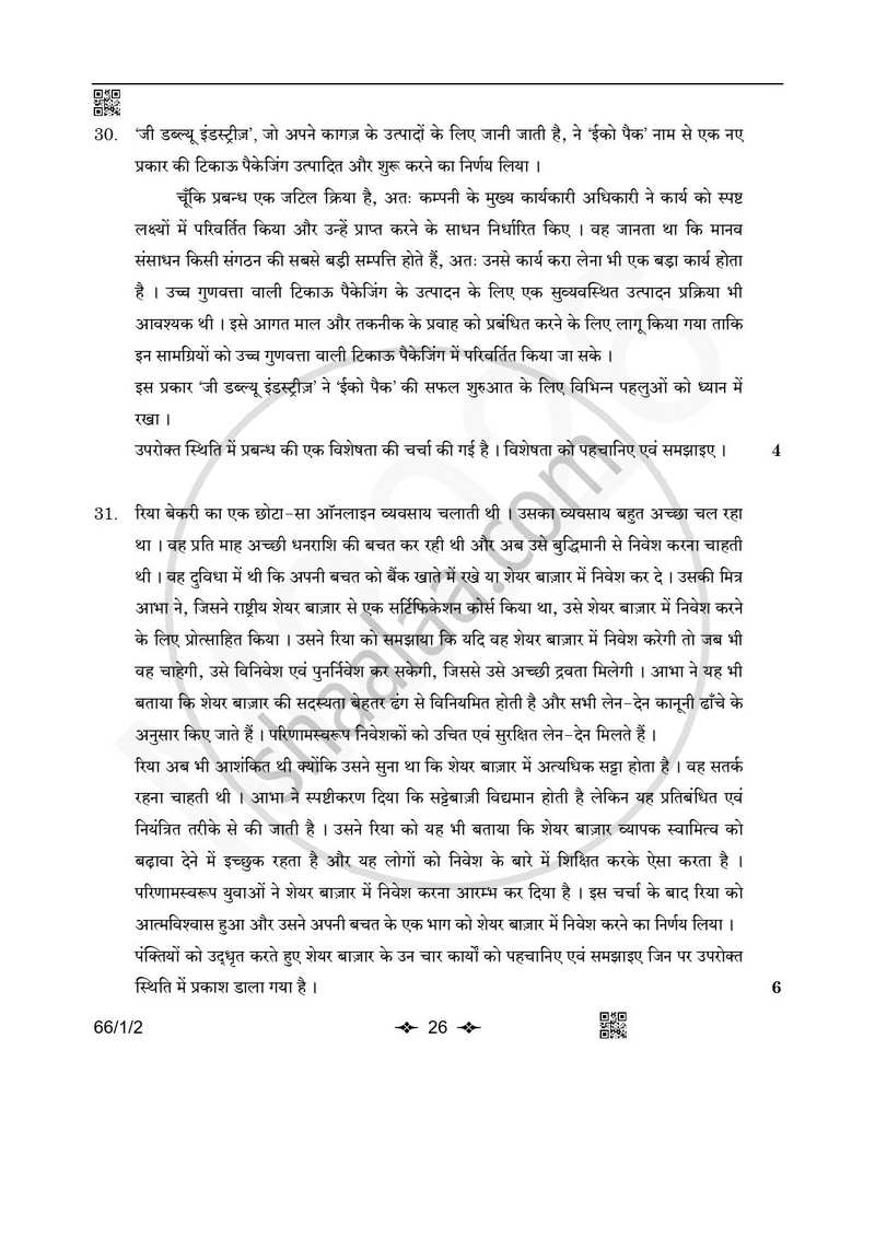 Business Studies (व्यवसाय अध्ययन) 2025-2026 - CBSE 12th - Class 12 [कक्षा १२] - CBSE (Central Board of Secondary Education) question paper with PDF download