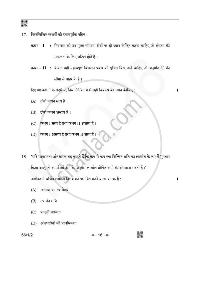 Business Studies (व्यवसाय अध्ययन) 2025-2026 - CBSE 12th - Class 12 [कक्षा १२] - CBSE (Central Board of Secondary Education) question paper with PDF download