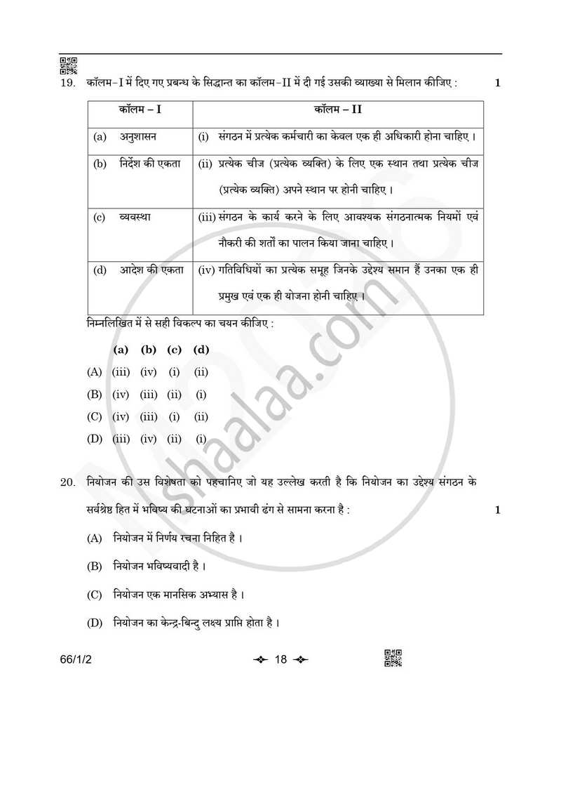 Business Studies (व्यवसाय अध्ययन) 2025-2026 - CBSE 12th - Class 12 [कक्षा १२] - CBSE (Central Board of Secondary Education) question paper with PDF download