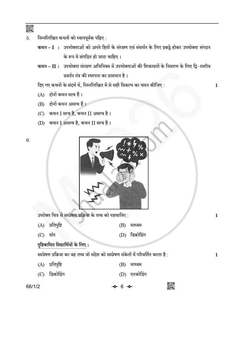 Business Studies (व्यवसाय अध्ययन) 2025-2026 - CBSE 12th - Class 12 [कक्षा १२] - CBSE (Central Board of Secondary Education) question paper with PDF download