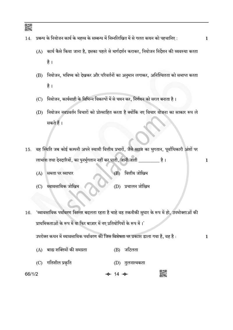 Business Studies (व्यवसाय अध्ययन) 2025-2026 - CBSE 12th - Class 12 [कक्षा १२] - CBSE (Central Board of Secondary Education) question paper with PDF download