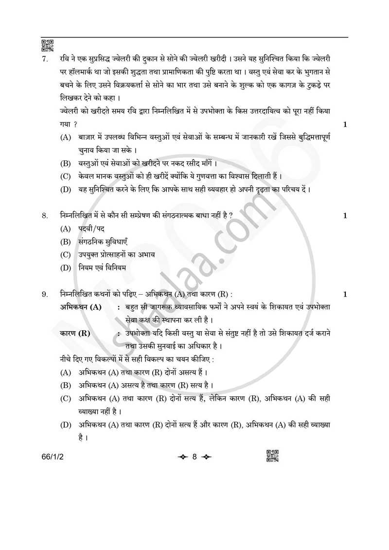 Business Studies (व्यवसाय अध्ययन) 2025-2026 - CBSE 12th - Class 12 [कक्षा १२] - CBSE (Central Board of Secondary Education) question paper with PDF download