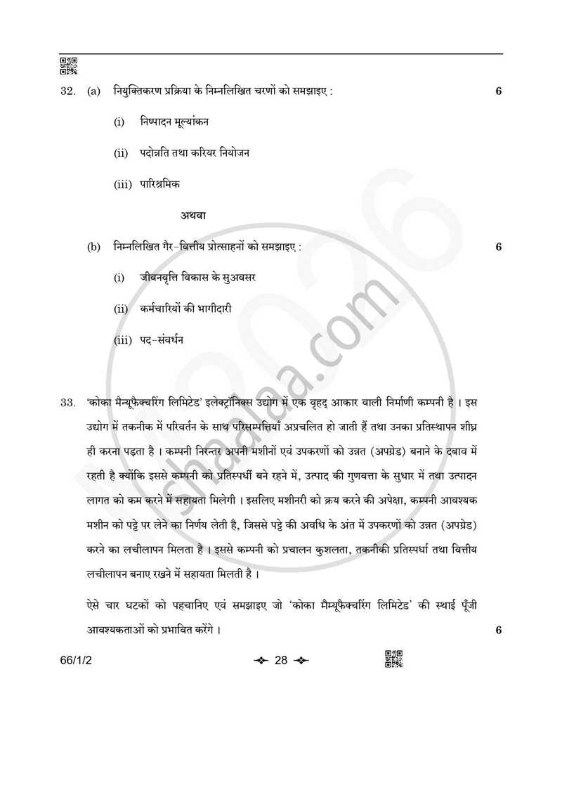 Business Studies (व्यवसाय अध्ययन) 2025-2026 - CBSE 12th - Class 12 [कक्षा १२] - CBSE (Central Board of Secondary Education) question paper with PDF download