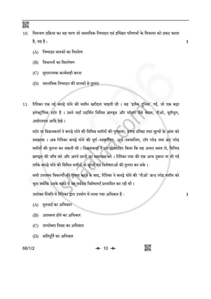 Business Studies (व्यवसाय अध्ययन) 2025-2026 - CBSE 12th - Class 12 [कक्षा १२] - CBSE (Central Board of Secondary Education) question paper with PDF download