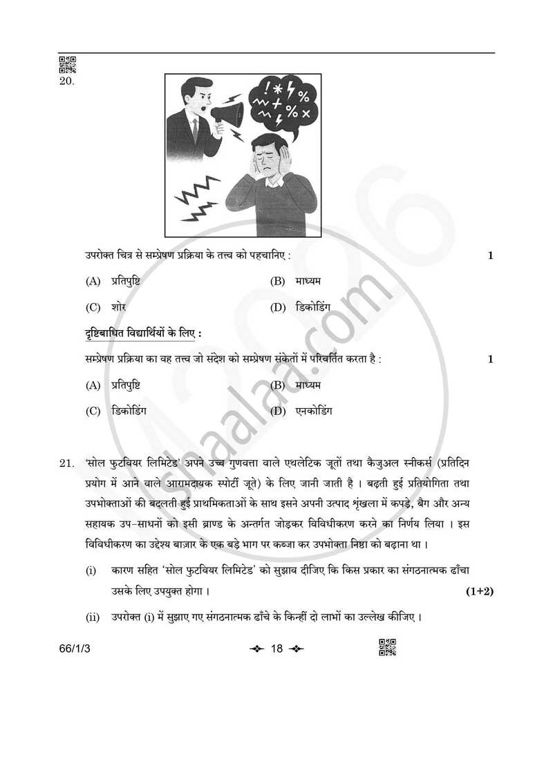 Business Studies (व्यवसाय अध्ययन) 2025-2026 - CBSE 12th - Class 12 [कक्षा १२] - CBSE (Central Board of Secondary Education) question paper with PDF download