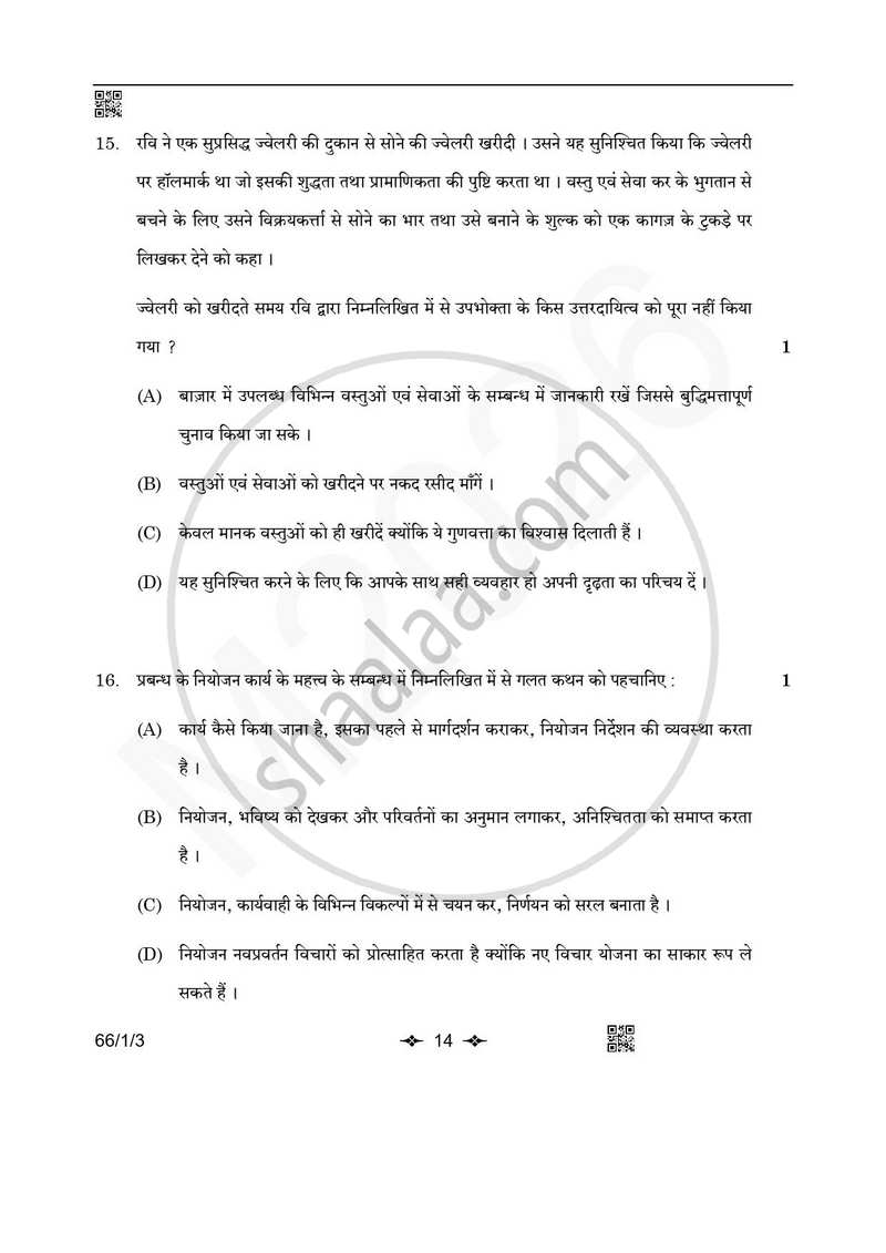 Business Studies (व्यवसाय अध्ययन) 2025-2026 - CBSE 12th - Class 12 [कक्षा १२] - CBSE (Central Board of Secondary Education) question paper with PDF download