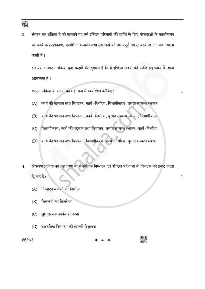 Business Studies (व्यवसाय अध्ययन) 2025-2026 - CBSE 12th - Class 12 [कक्षा १२] - CBSE (Central Board of Secondary Education) question paper with PDF download