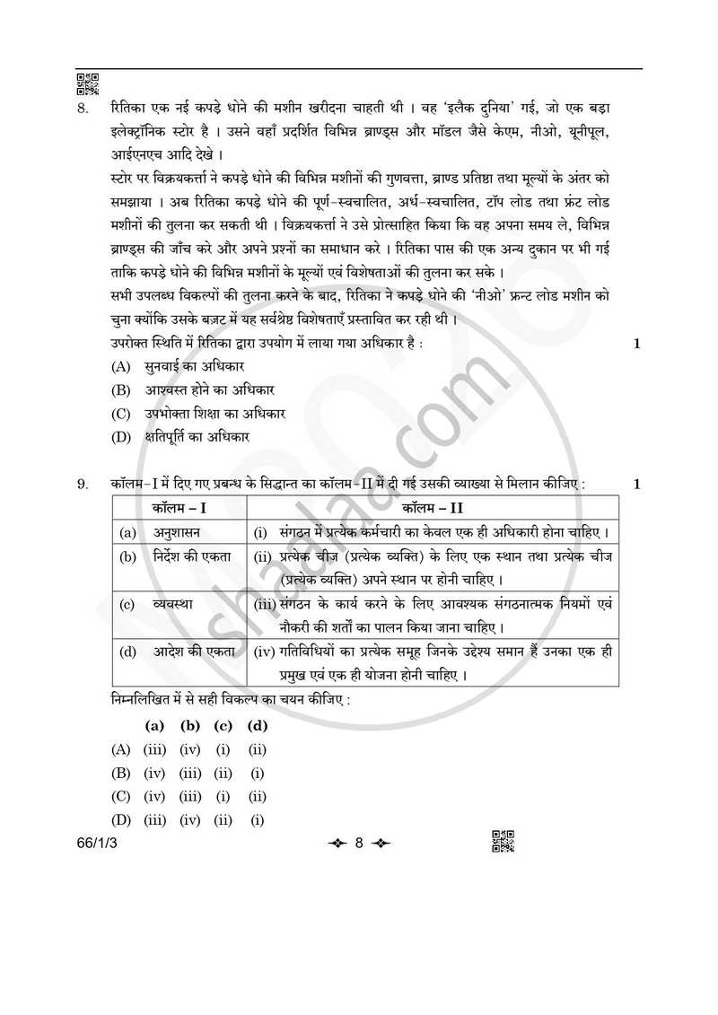 Business Studies (व्यवसाय अध्ययन) 2025-2026 - CBSE 12th - Class 12 [कक्षा १२] - CBSE (Central Board of Secondary Education) question paper with PDF download