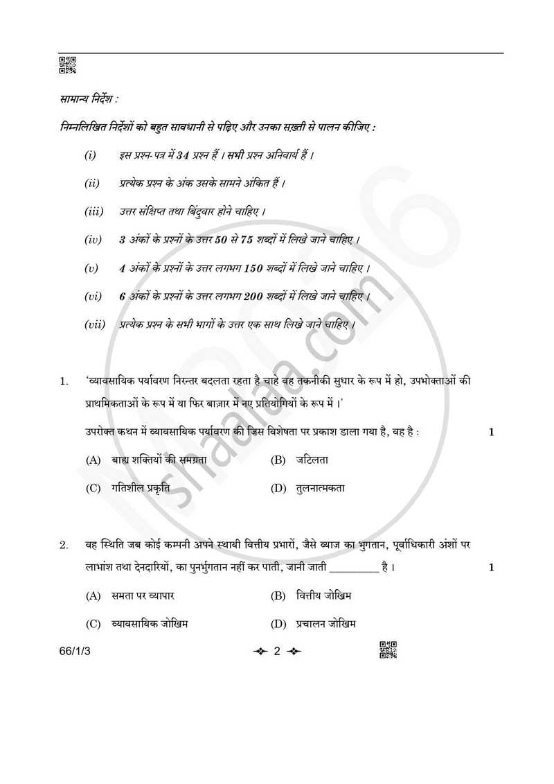 Business Studies (व्यवसाय अध्ययन) 2025-2026 - CBSE 12th - Class 12 [कक्षा १२] - CBSE (Central Board of Secondary Education) question paper with PDF download
