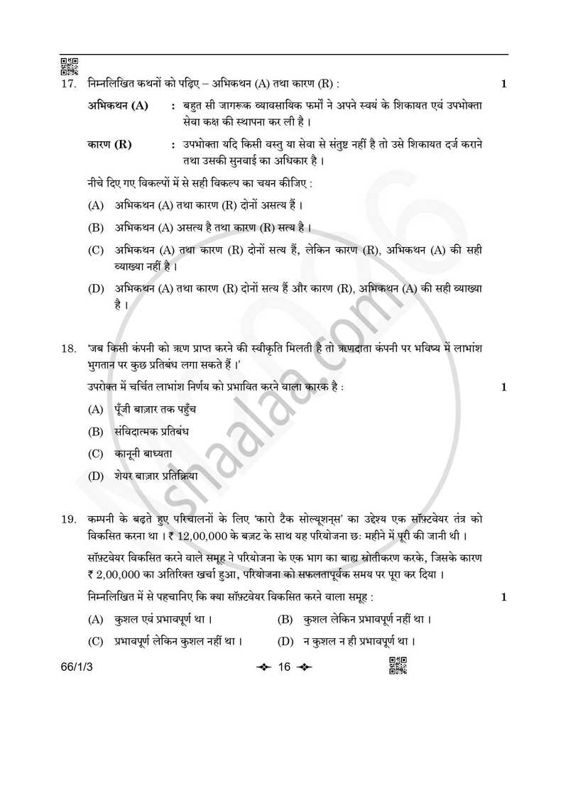 Business Studies (व्यवसाय अध्ययन) 2025-2026 - CBSE 12th - Class 12 [कक्षा १२] - CBSE (Central Board of Secondary Education) question paper with PDF download