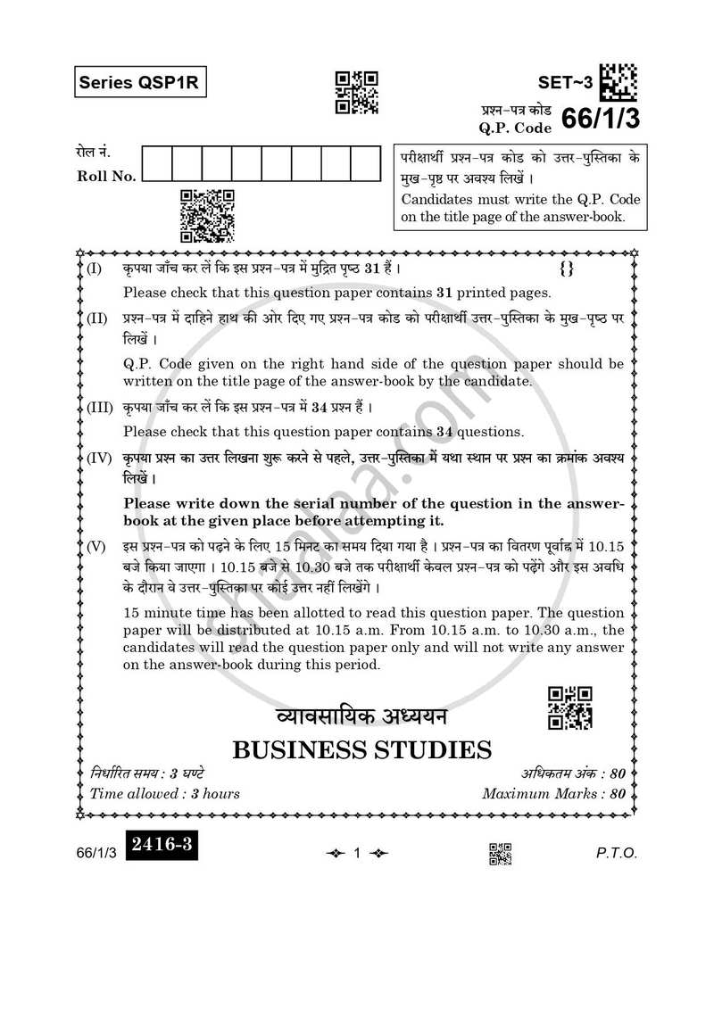 Business Studies (व्यवसाय अध्ययन) 2025-2026 - CBSE 12th - Class 12 [कक्षा १२] - CBSE (Central Board of Secondary Education) question paper with PDF download