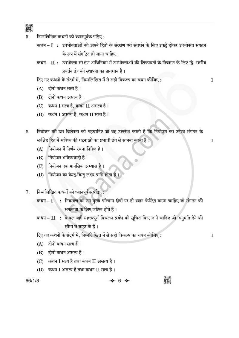 Business Studies (व्यवसाय अध्ययन) 2025-2026 - CBSE 12th - Class 12 [कक्षा १२] - CBSE (Central Board of Secondary Education) question paper with PDF download