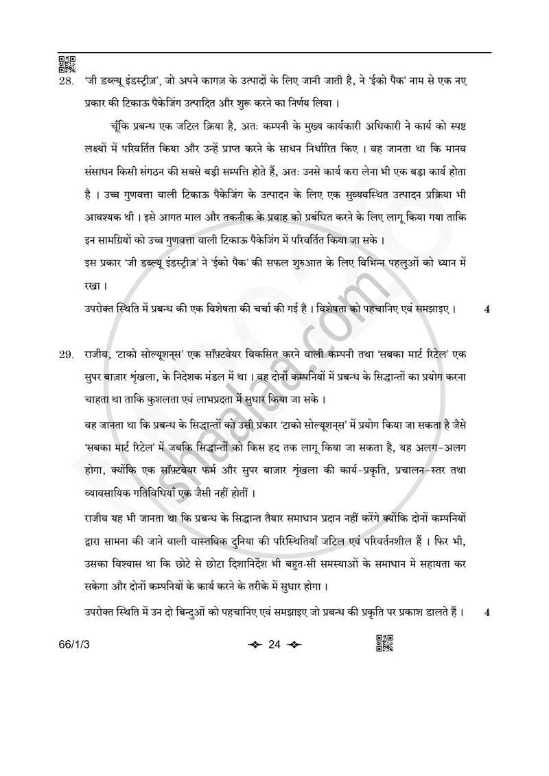 Business Studies (व्यवसाय अध्ययन) 2025-2026 - CBSE 12th - Class 12 [कक्षा १२] - CBSE (Central Board of Secondary Education) question paper with PDF download