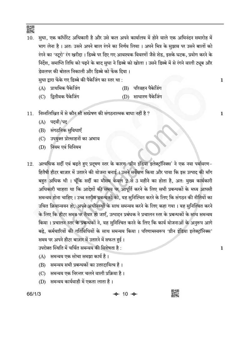 Business Studies (व्यवसाय अध्ययन) 2025-2026 - CBSE 12th - Class 12 [कक्षा १२] - CBSE (Central Board of Secondary Education) question paper with PDF download