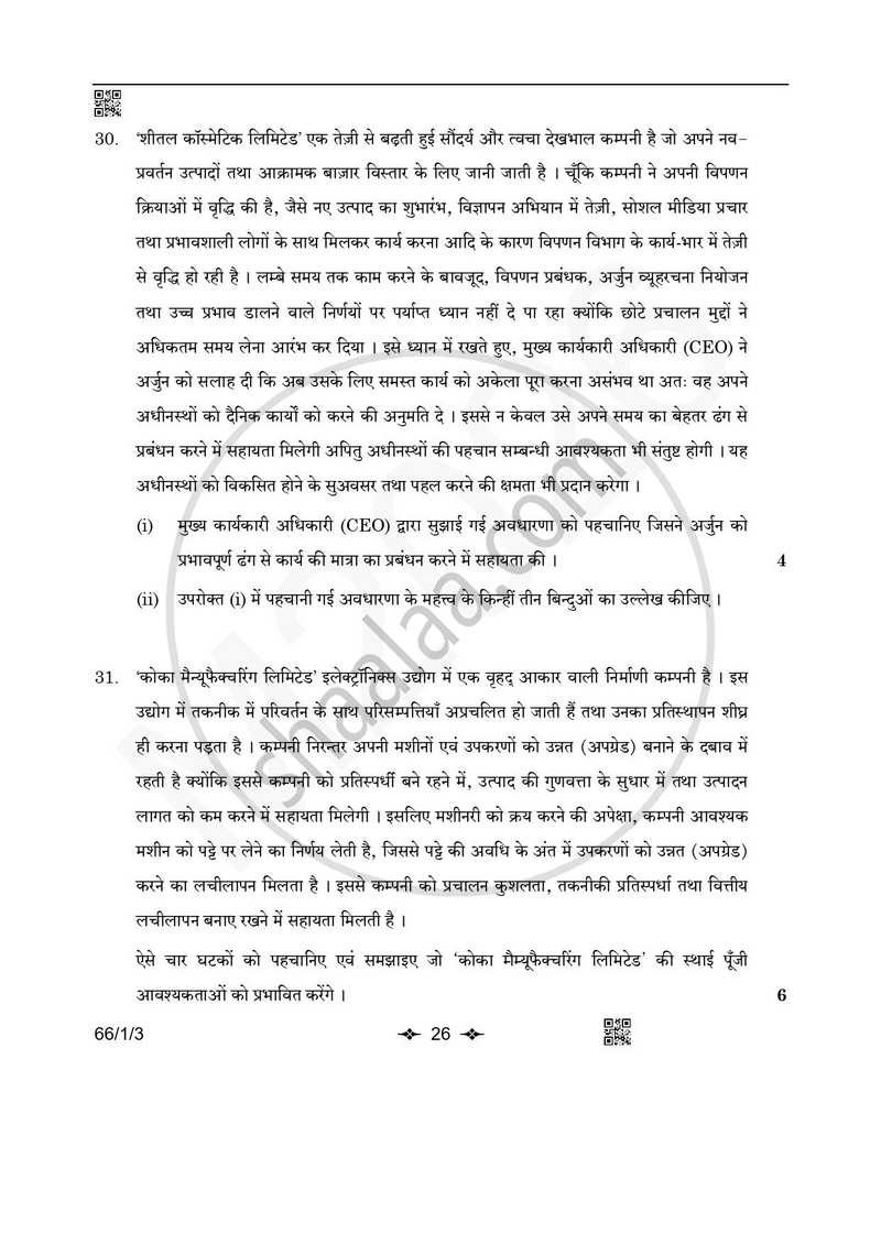 Business Studies (व्यवसाय अध्ययन) 2025-2026 - CBSE 12th - Class 12 [कक्षा १२] - CBSE (Central Board of Secondary Education) question paper with PDF download