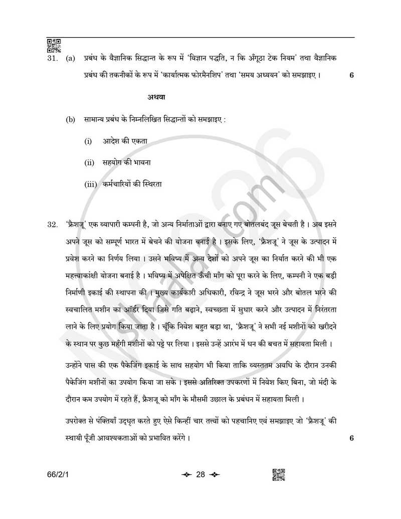 Business Studies (व्यवसाय अध्ययन) 2025-2026 - CBSE 12th - Class 12 [कक्षा १२] - CBSE (Central Board of Secondary Education) question paper with PDF download