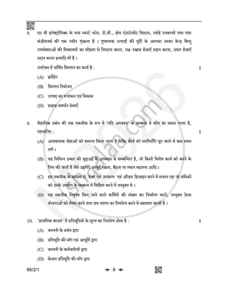 Business Studies (व्यवसाय अध्ययन) 2025-2026 - CBSE 12th - Class 12 [कक्षा १२] - CBSE (Central Board of Secondary Education) question paper with PDF download