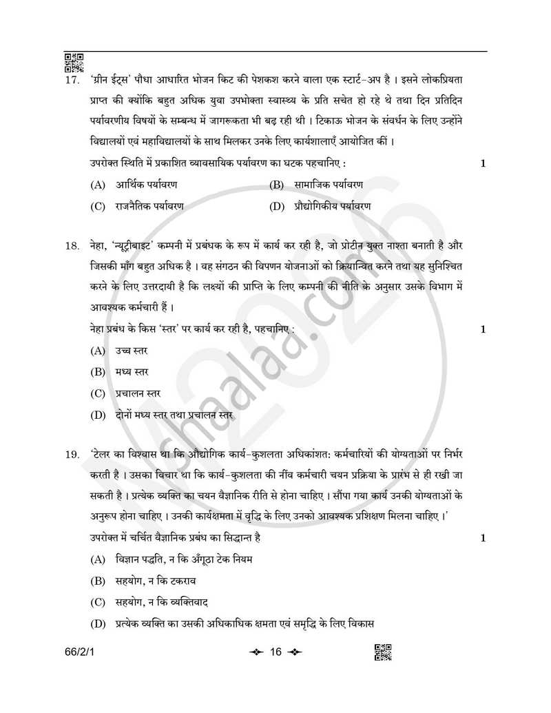 Business Studies (व्यवसाय अध्ययन) 2025-2026 - CBSE 12th - Class 12 [कक्षा १२] - CBSE (Central Board of Secondary Education) question paper with PDF download