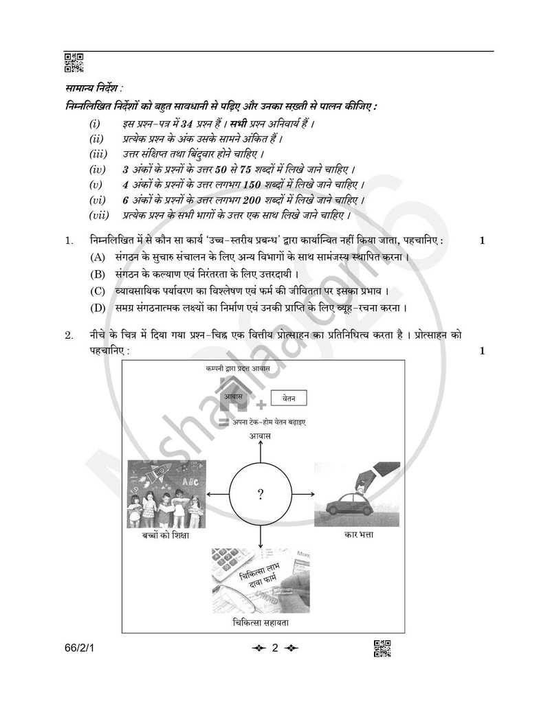 Business Studies (व्यवसाय अध्ययन) 2025-2026 - CBSE 12th - Class 12 [कक्षा १२] - CBSE (Central Board of Secondary Education) question paper with PDF download