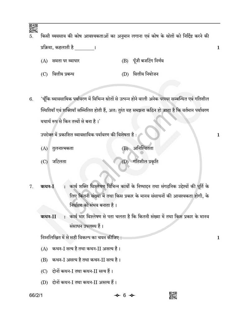 Business Studies (व्यवसाय अध्ययन) 2025-2026 - CBSE 12th - Class 12 [कक्षा १२] - CBSE (Central Board of Secondary Education) question paper with PDF download