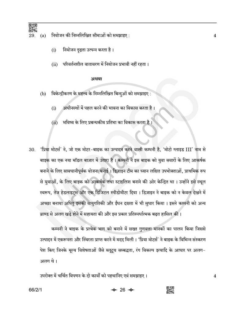 Business Studies (व्यवसाय अध्ययन) 2025-2026 - CBSE 12th - Class 12 [कक्षा १२] - CBSE (Central Board of Secondary Education) question paper with PDF download