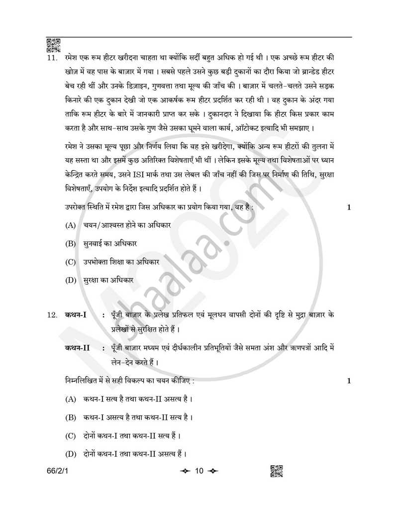 Business Studies (व्यवसाय अध्ययन) 2025-2026 - CBSE 12th - Class 12 [कक्षा १२] - CBSE (Central Board of Secondary Education) question paper with PDF download
