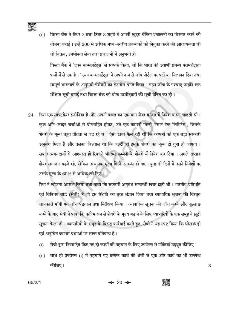 Business Studies (व्यवसाय अध्ययन) 2025-2026 - CBSE 12th - Class 12 [कक्षा १२] - CBSE (Central Board of Secondary Education) question paper with PDF download