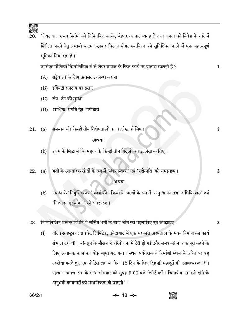 Business Studies (व्यवसाय अध्ययन) 2025-2026 - CBSE 12th - Class 12 [कक्षा १२] - CBSE (Central Board of Secondary Education) question paper with PDF download