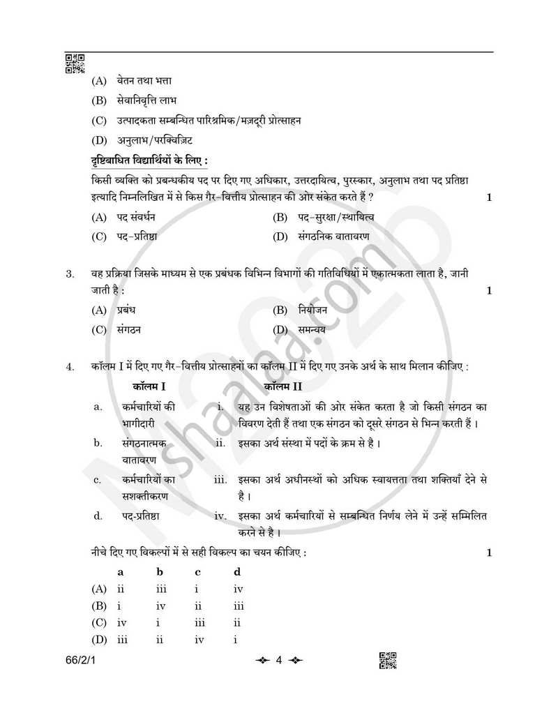 Business Studies (व्यवसाय अध्ययन) 2025-2026 - CBSE 12th - Class 12 [कक्षा १२] - CBSE (Central Board of Secondary Education) question paper with PDF download