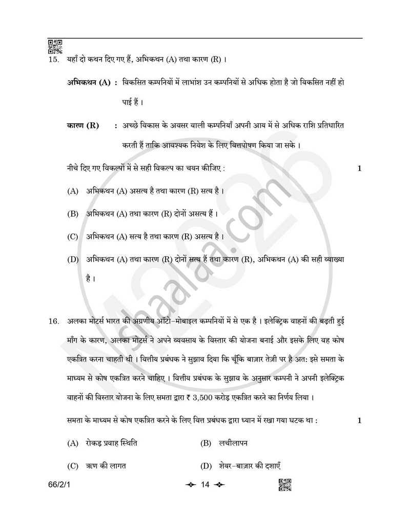 Business Studies (व्यवसाय अध्ययन) 2025-2026 - CBSE 12th - Class 12 [कक्षा १२] - CBSE (Central Board of Secondary Education) question paper with PDF download