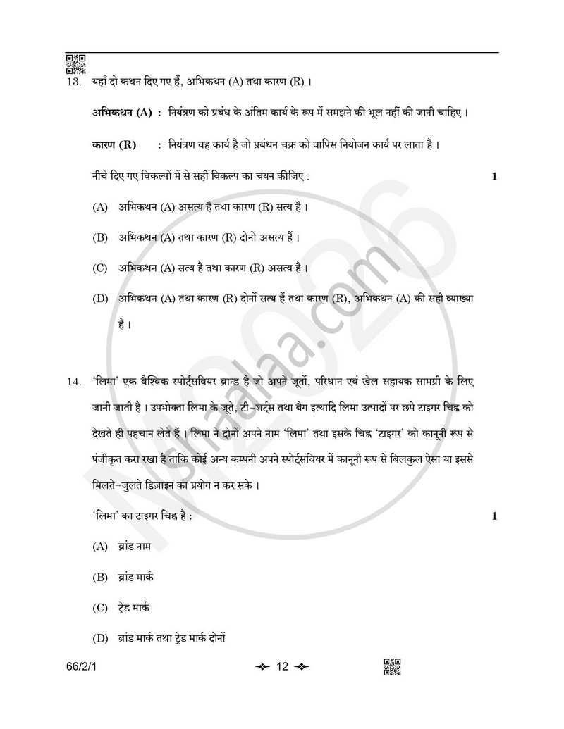 Business Studies (व्यवसाय अध्ययन) 2025-2026 - CBSE 12th - Class 12 [कक्षा १२] - CBSE (Central Board of Secondary Education) question paper with PDF download
