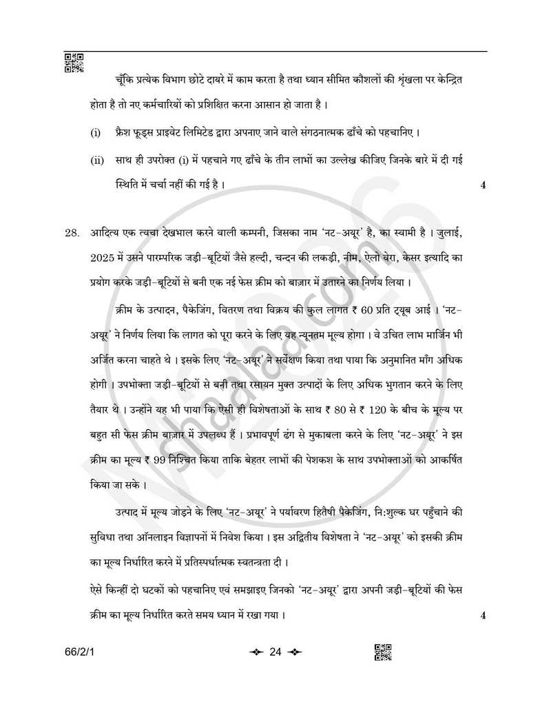 Business Studies (व्यवसाय अध्ययन) 2025-2026 - CBSE 12th - Class 12 [कक्षा १२] - CBSE (Central Board of Secondary Education) question paper with PDF download