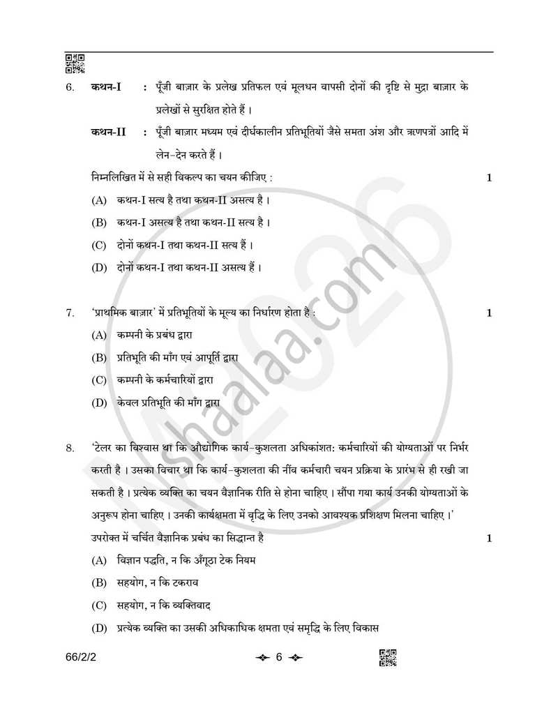 Business Studies (व्यवसाय अध्ययन) 2025-2026 - CBSE 12th - Class 12 [कक्षा १२] - CBSE (Central Board of Secondary Education) question paper with PDF download