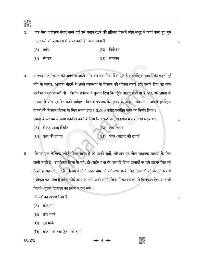 Business Studies (व्यवसाय अध्ययन) 2025-2026 - CBSE 12th - Class 12 [कक्षा १२] - CBSE (Central Board of Secondary Education) question paper with PDF download