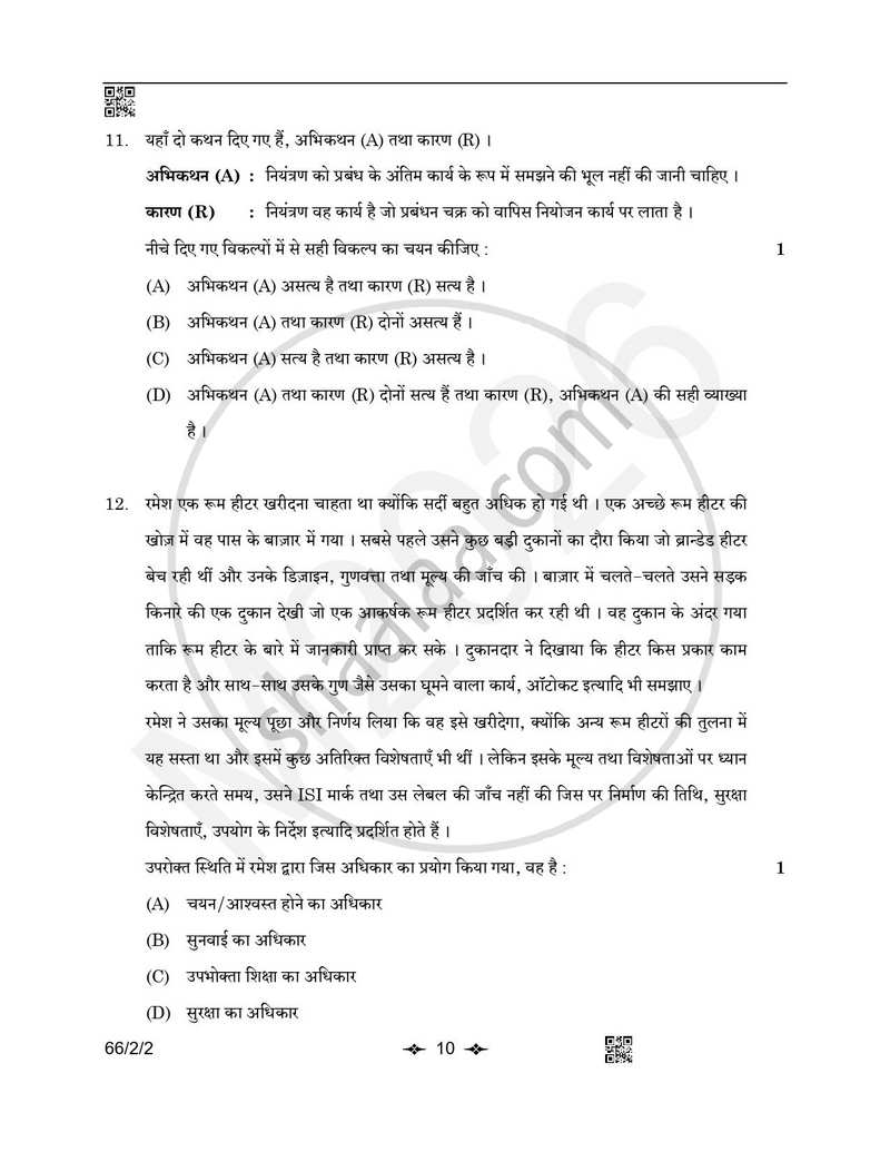 Business Studies (व्यवसाय अध्ययन) 2025-2026 - CBSE 12th - Class 12 [कक्षा १२] - CBSE (Central Board of Secondary Education) question paper with PDF download