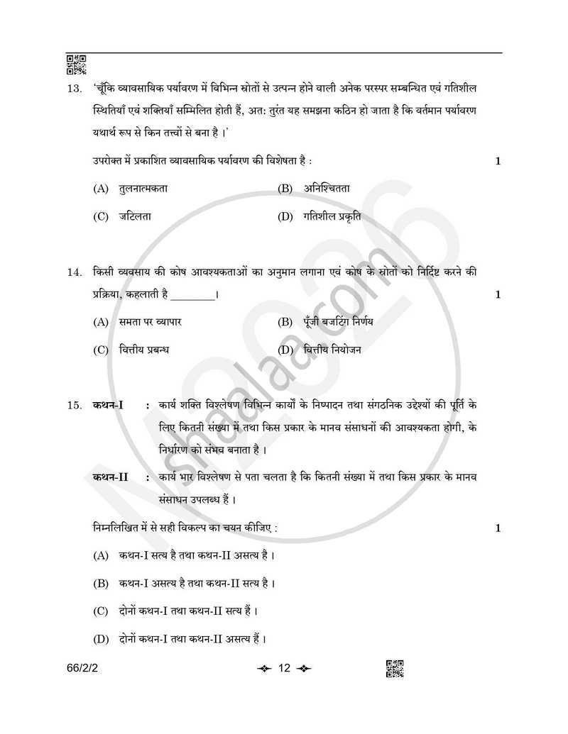 Business Studies (व्यवसाय अध्ययन) 2025-2026 - CBSE 12th - Class 12 [कक्षा १२] - CBSE (Central Board of Secondary Education) question paper with PDF download